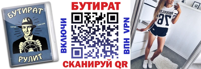 Купить  Нелидово  Бутират BDO 